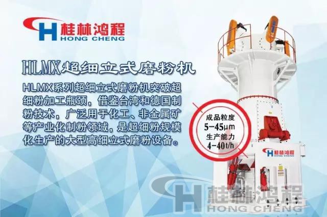 圖為：HLMX超細(xì)立式磨粉機(jī)及案例現(xiàn)場展示