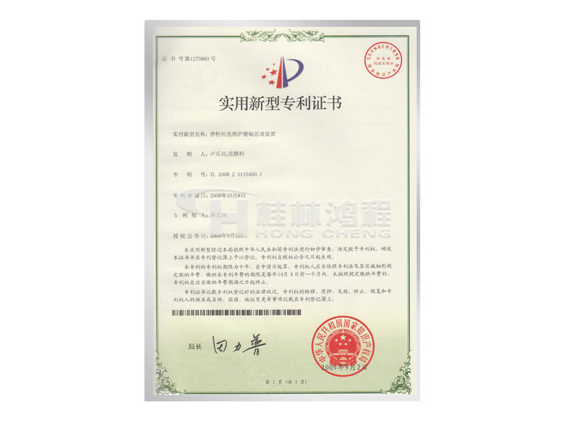 石灰粉磨機(jī)品牌證書