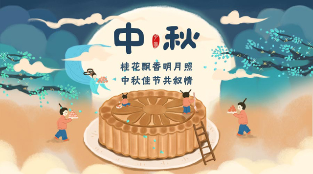 桂林鴻程祝您：闔家團(tuán)圓，中秋快樂(lè)！